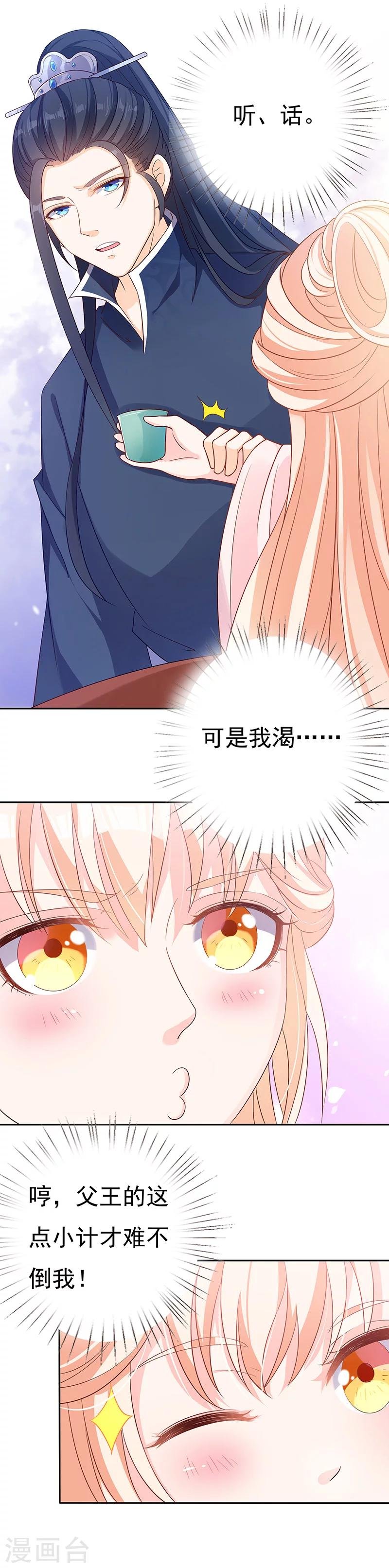 第43话 迷魂毒药