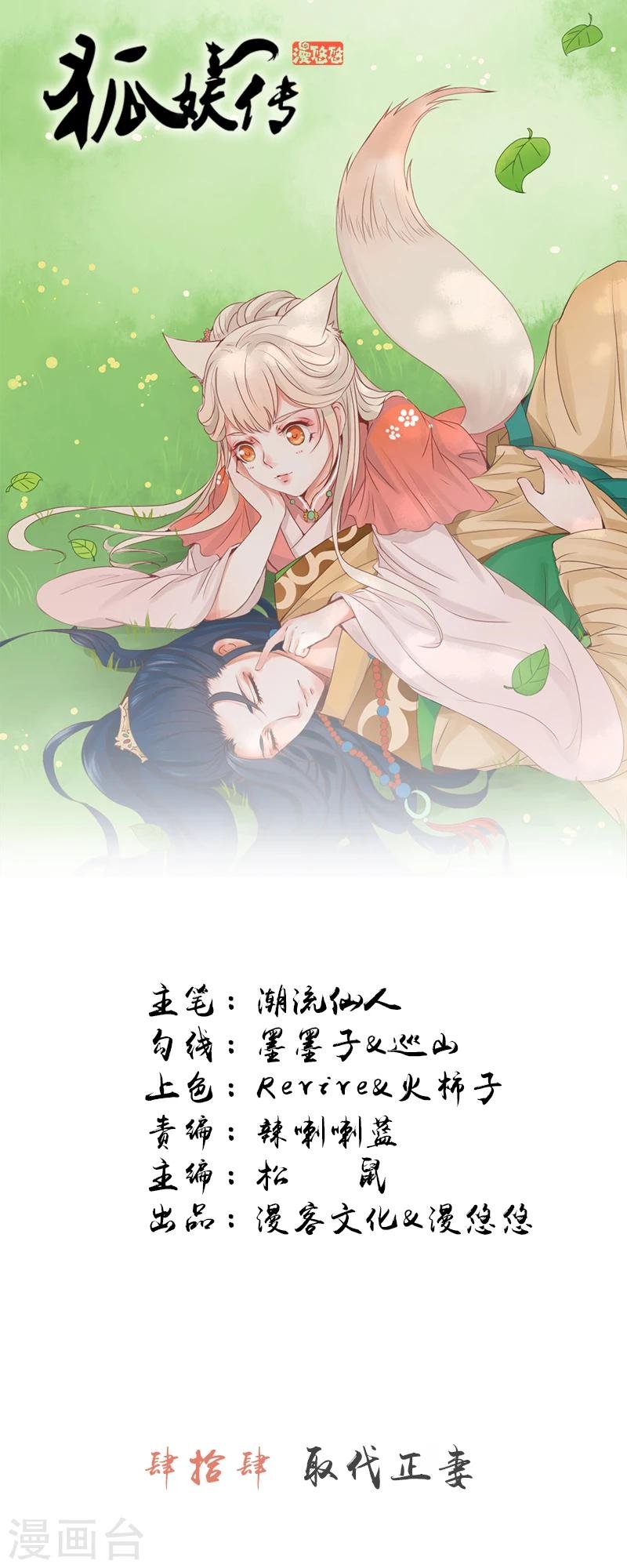 第44话 取代正妻