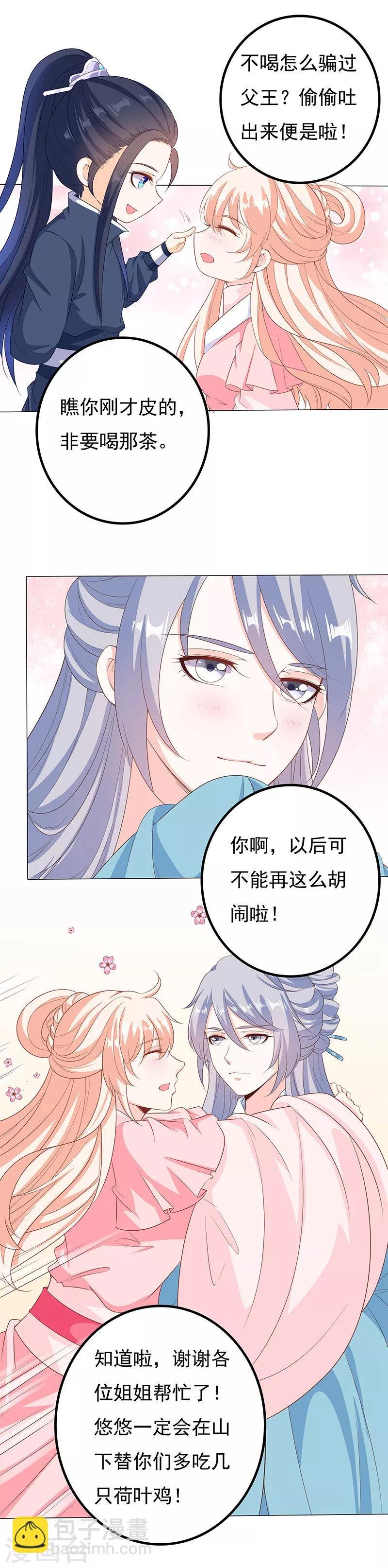 第44话 取代正妻