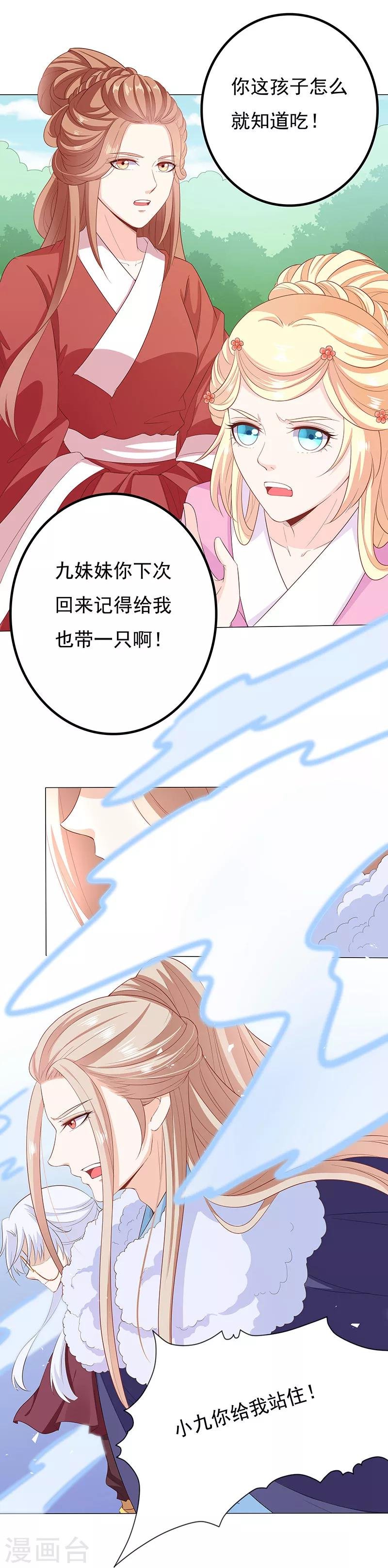第44话 取代正妻