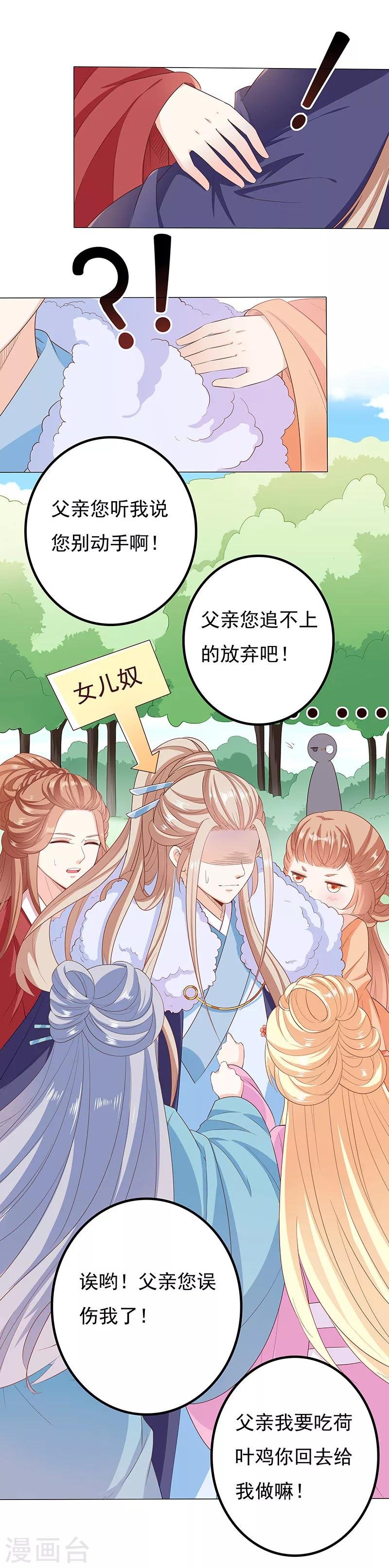 第44话 取代正妻