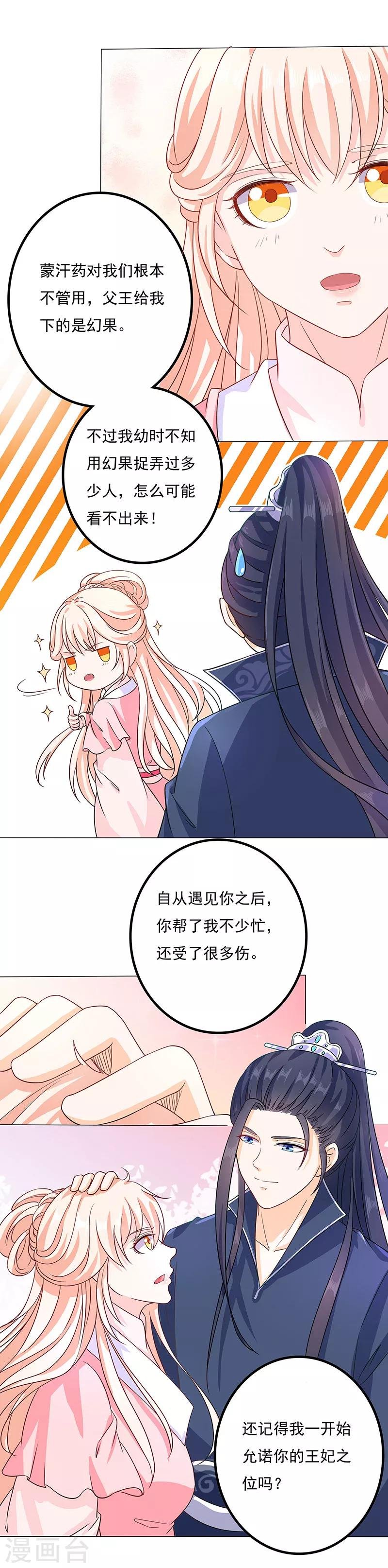 第44话 取代正妻