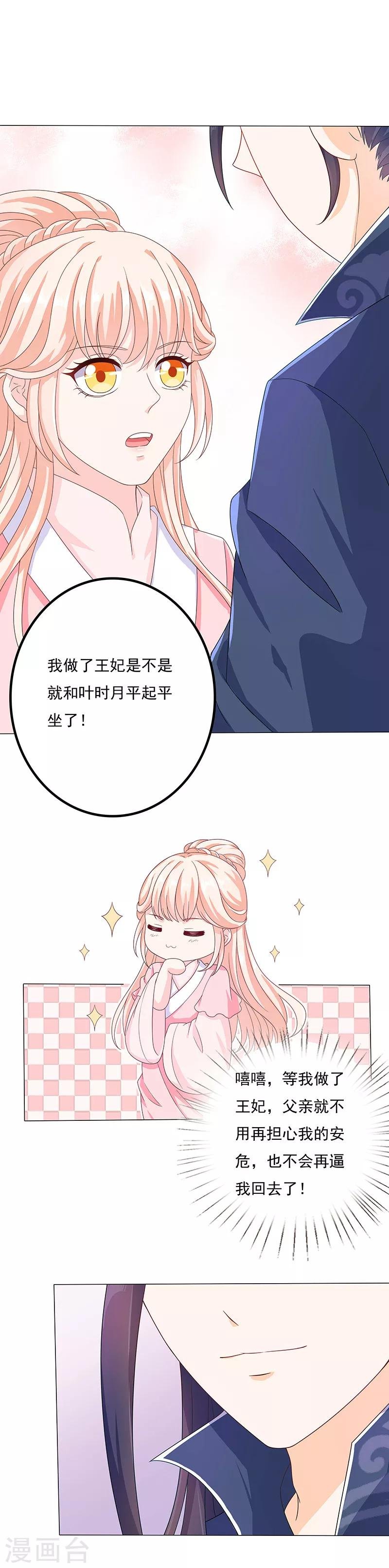 第44话 取代正妻
