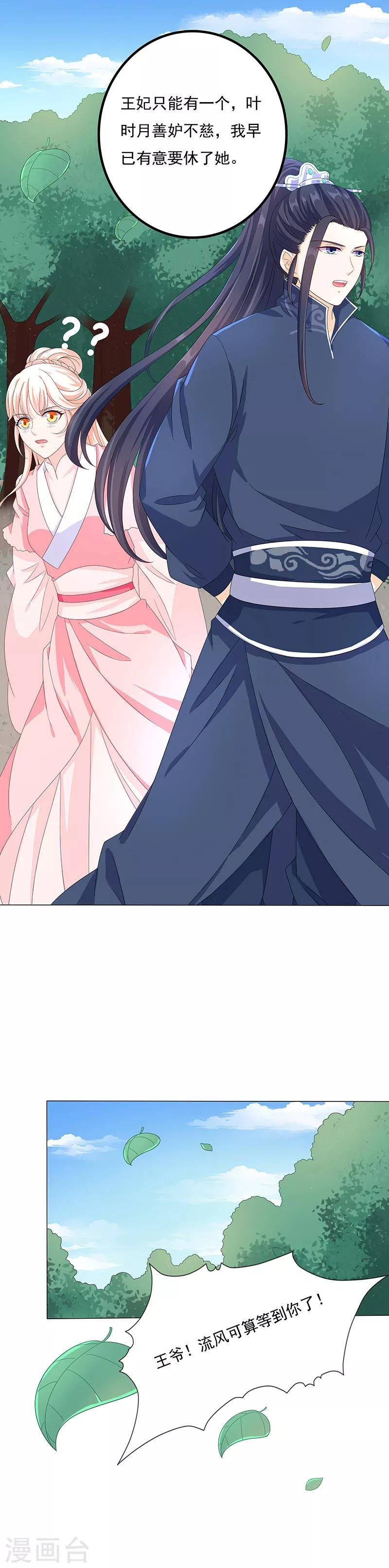 第44话 取代正妻