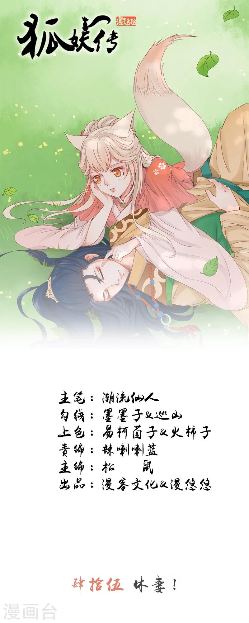 第45话 休妻！