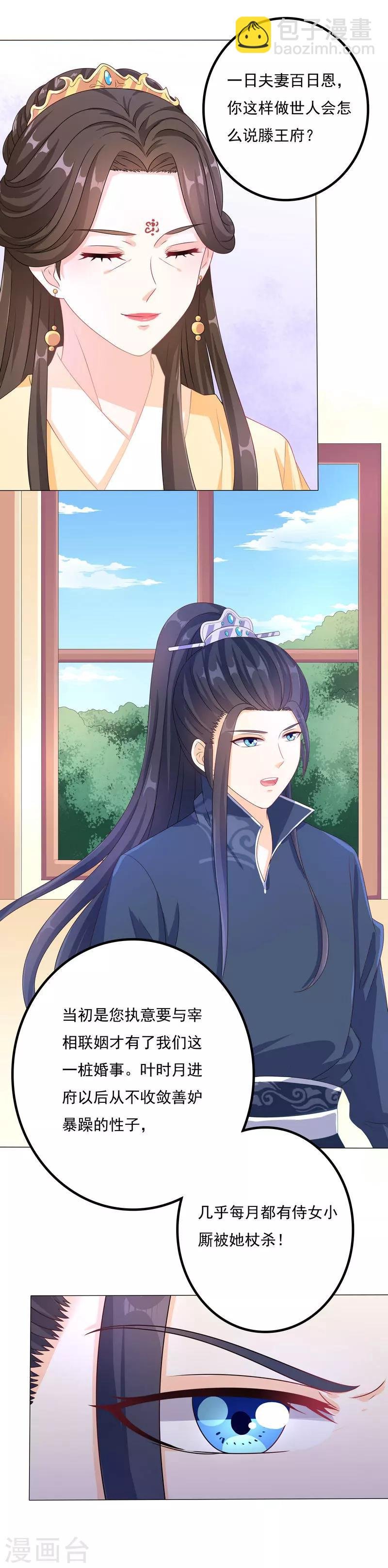 第45话 休妻！