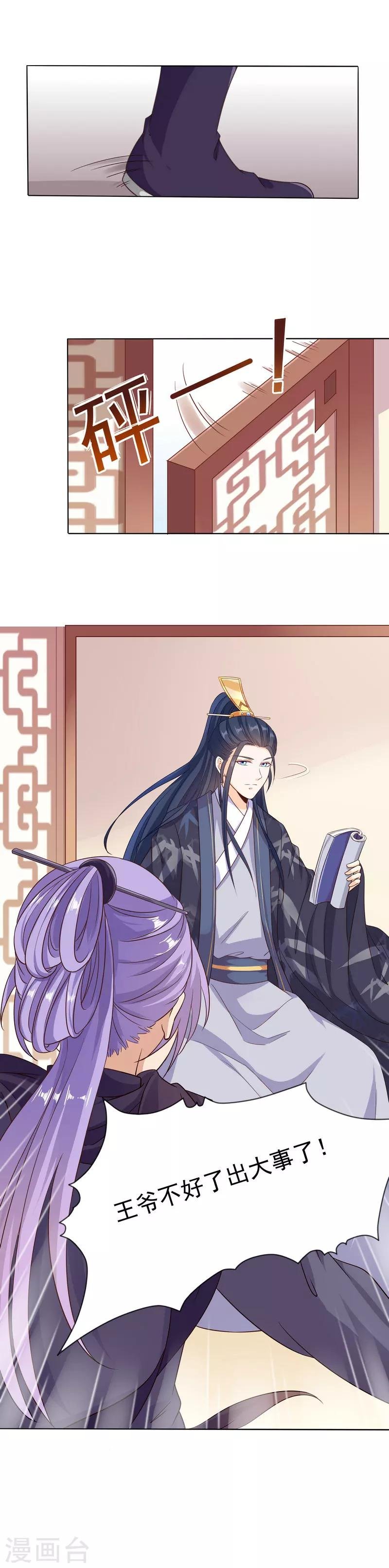 第45话 休妻！