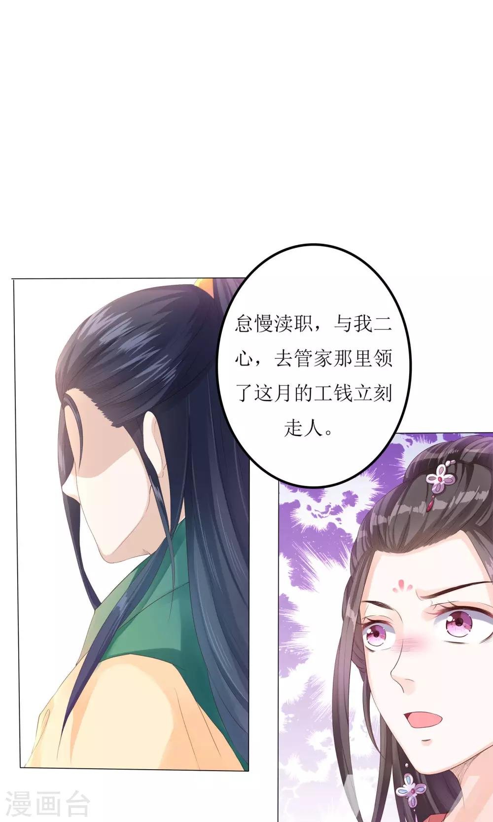 第5话 小狐狸要成亲？