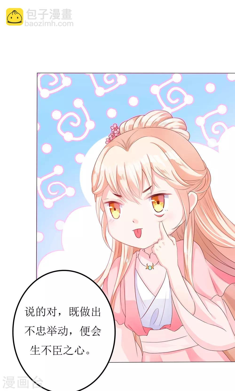 第5话 小狐狸要成亲？