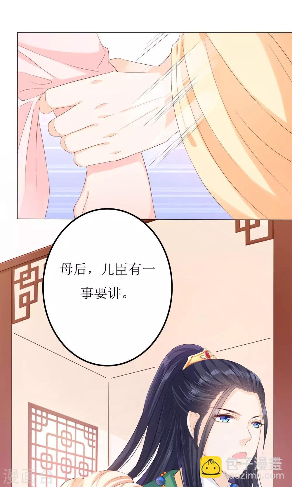 第5话 小狐狸要成亲？