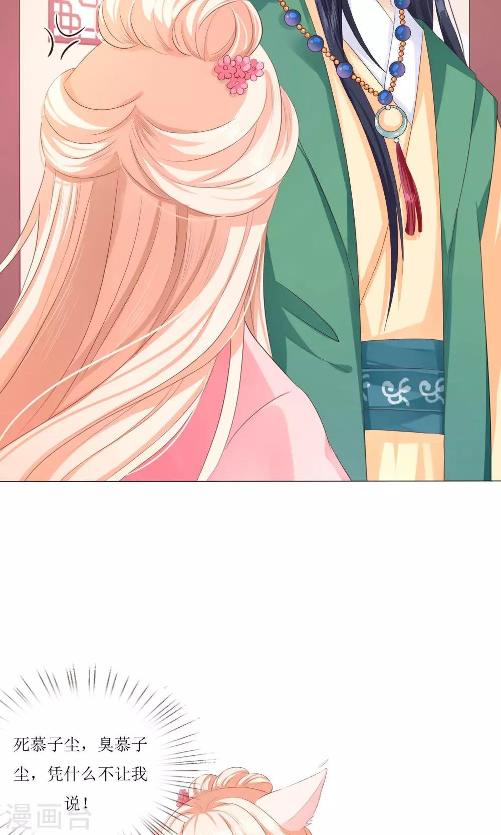 第5话 小狐狸要成亲？