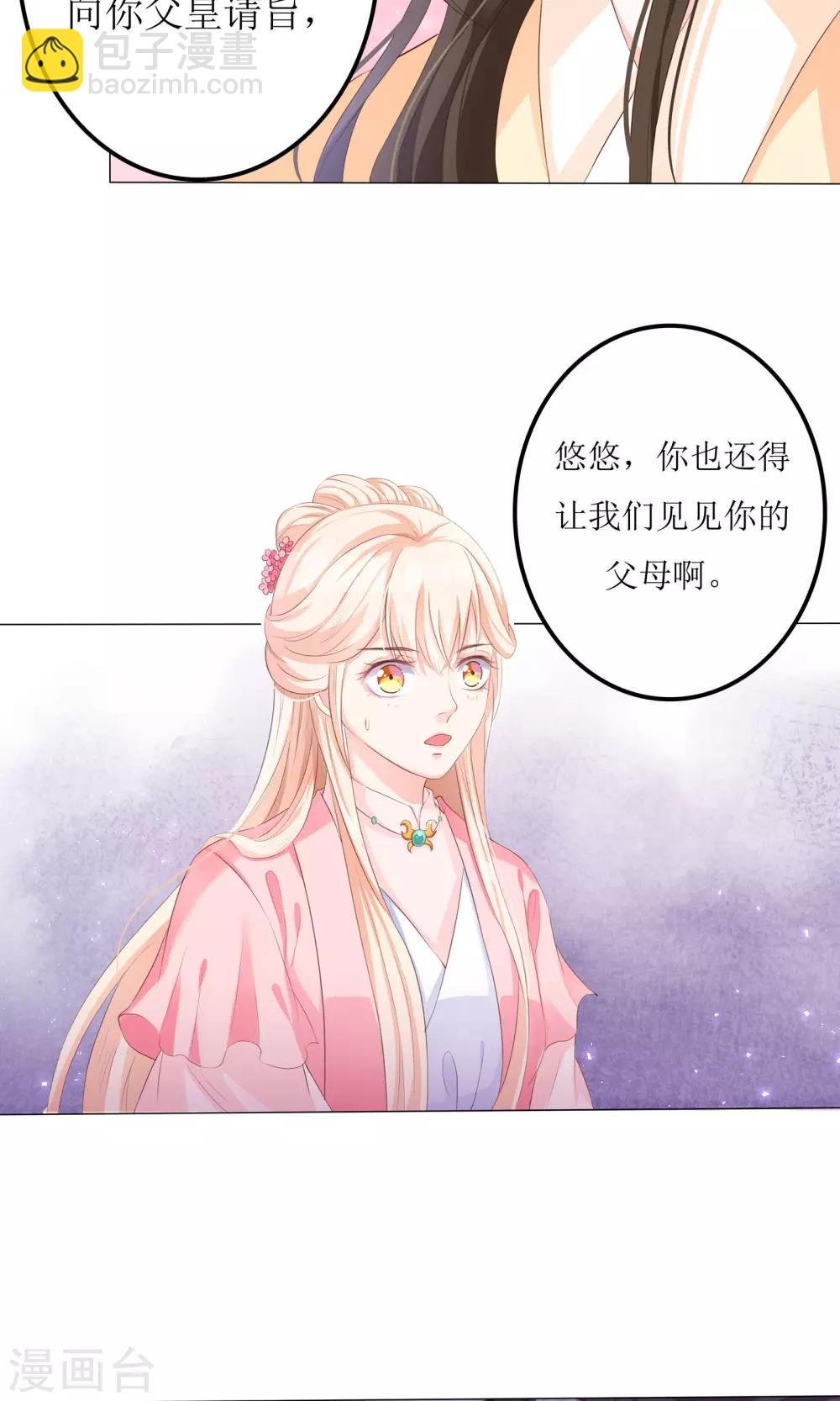第5话 小狐狸要成亲？