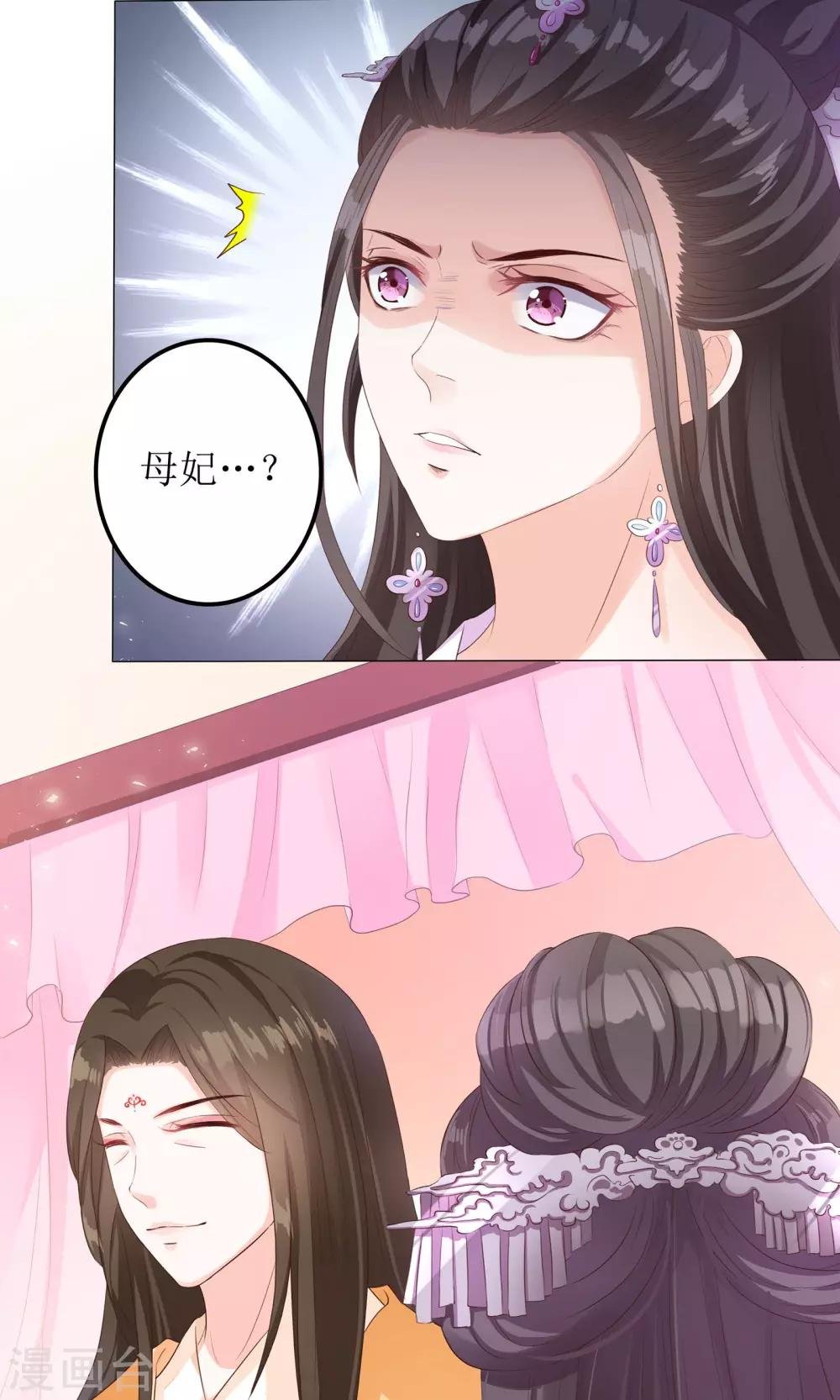 第5话 小狐狸要成亲？