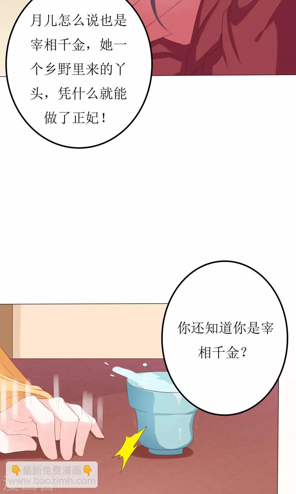 第5话 小狐狸要成亲？
