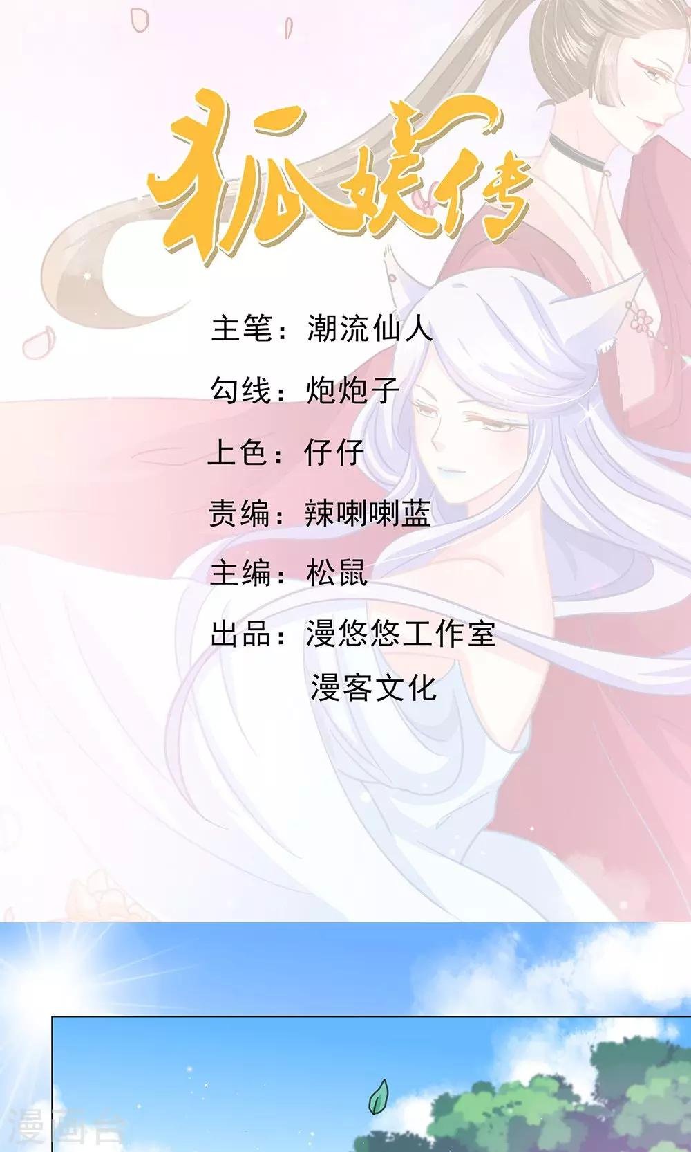 第6话 成何体统