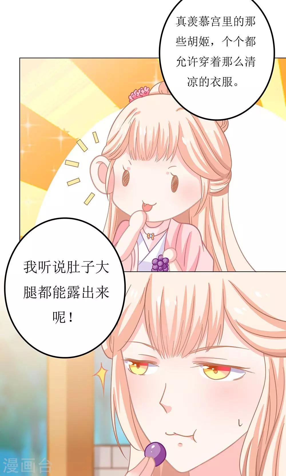 第6话 成何体统