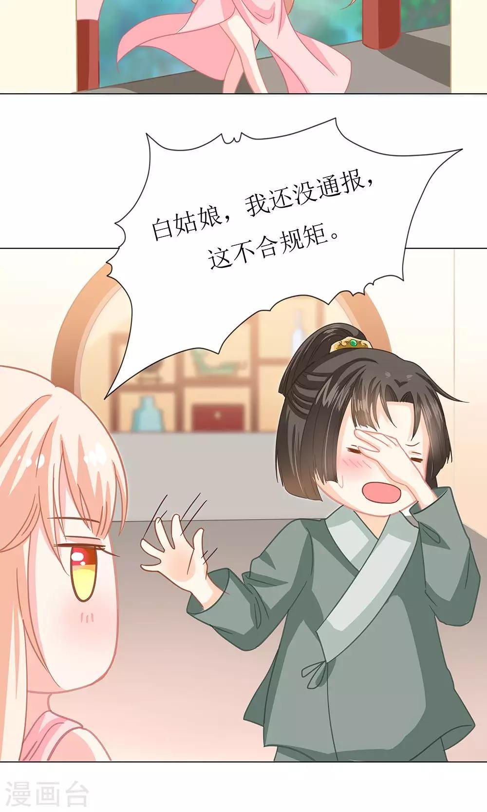 第6话 成何体统