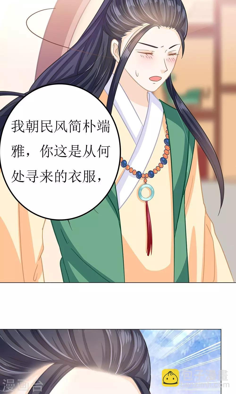 第6话 成何体统
