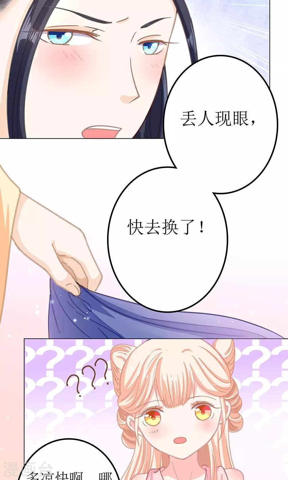 第6话 成何体统