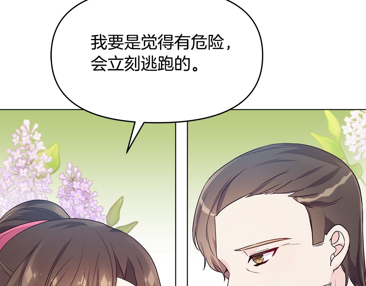 第14话 贴心药膏