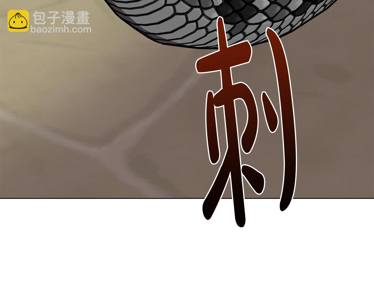 第23话 毒蛇！