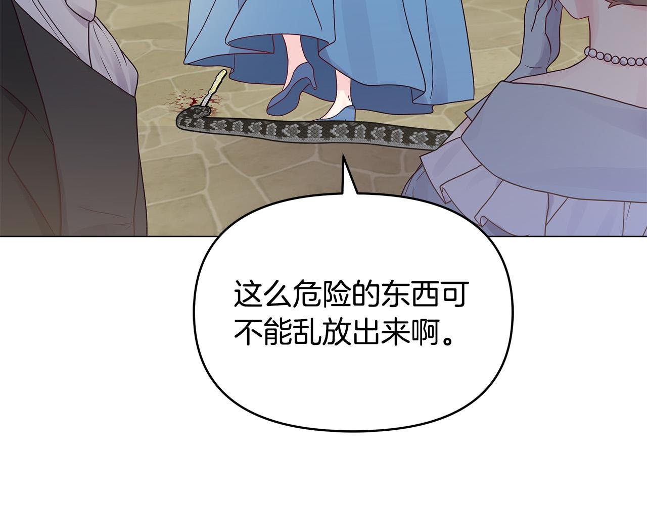 第23话 毒蛇！