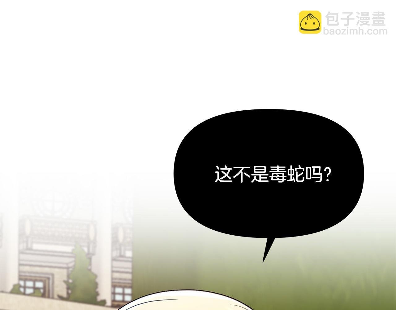 第23话 毒蛇！