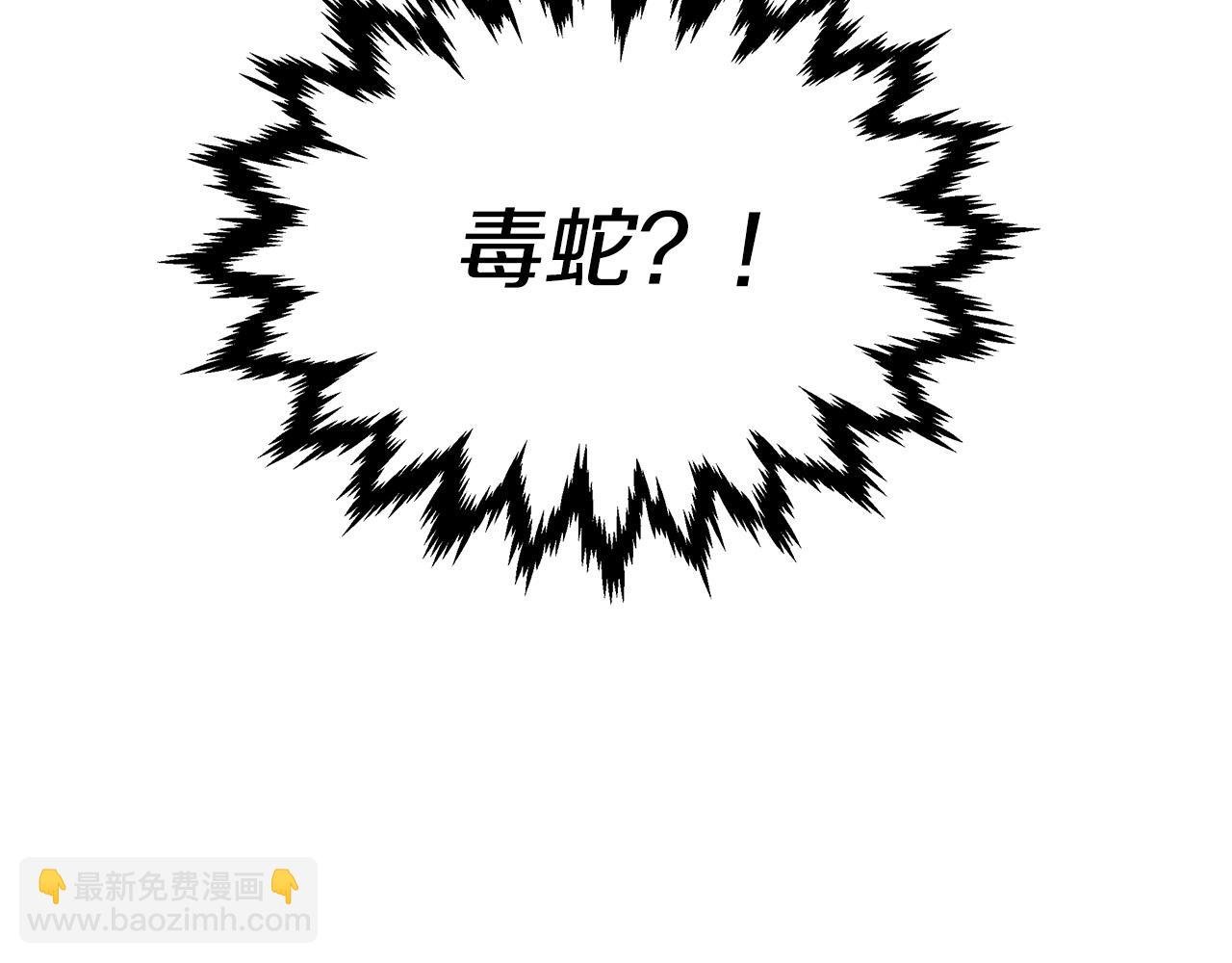 第23话 毒蛇！