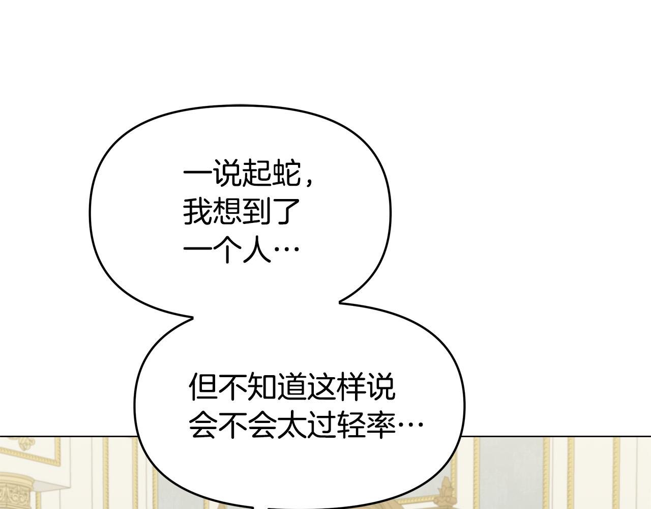 第23话 毒蛇！