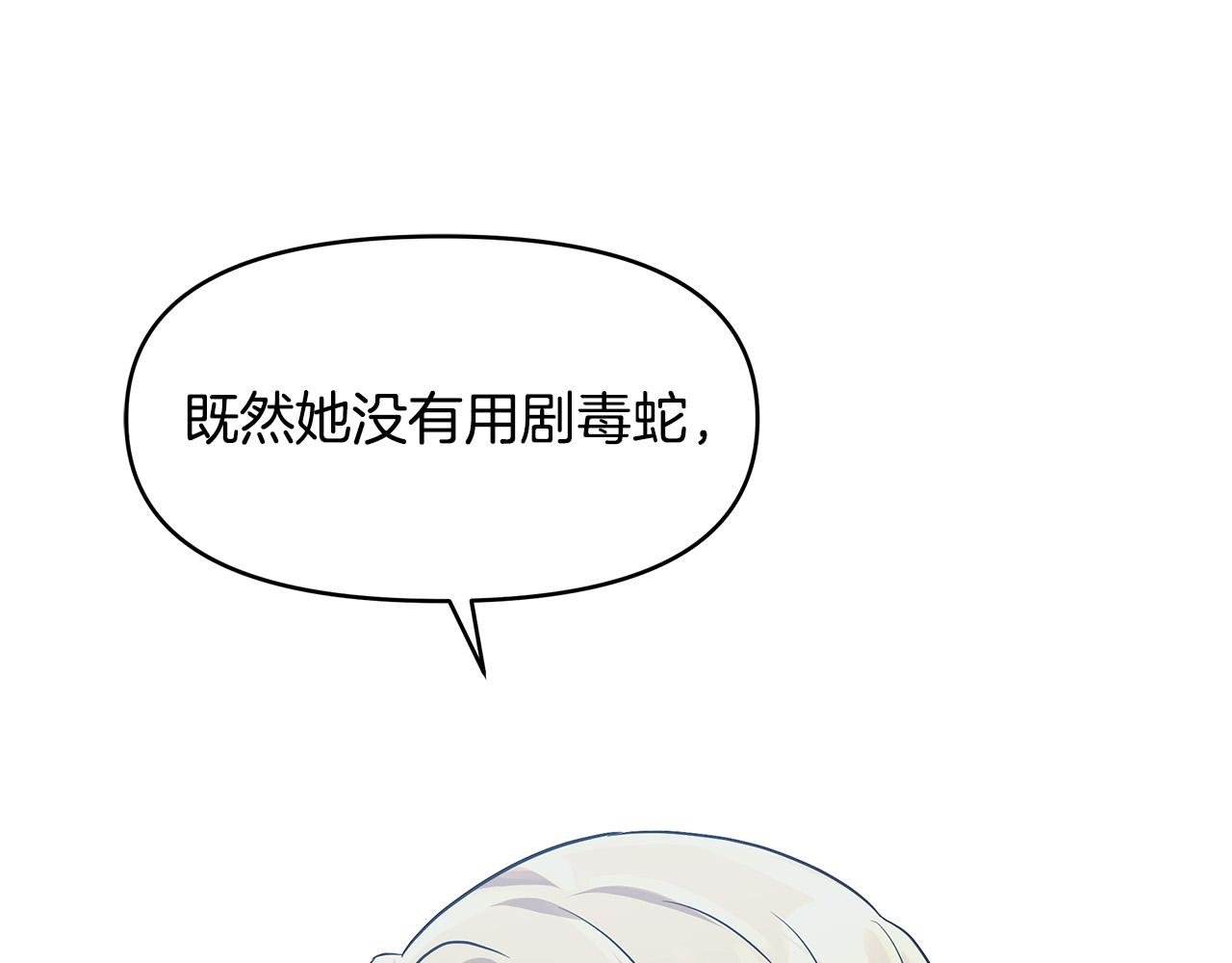 第23话 毒蛇！