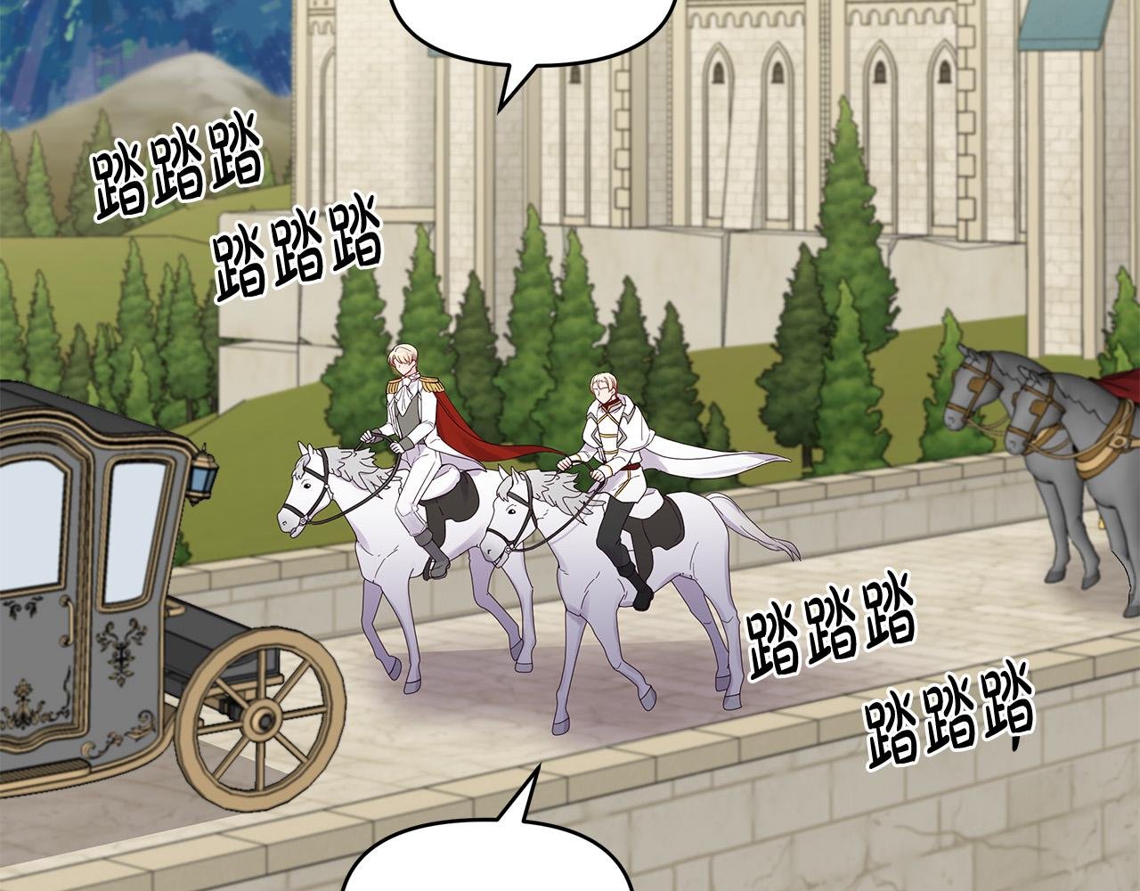 第24话 坐我的马车