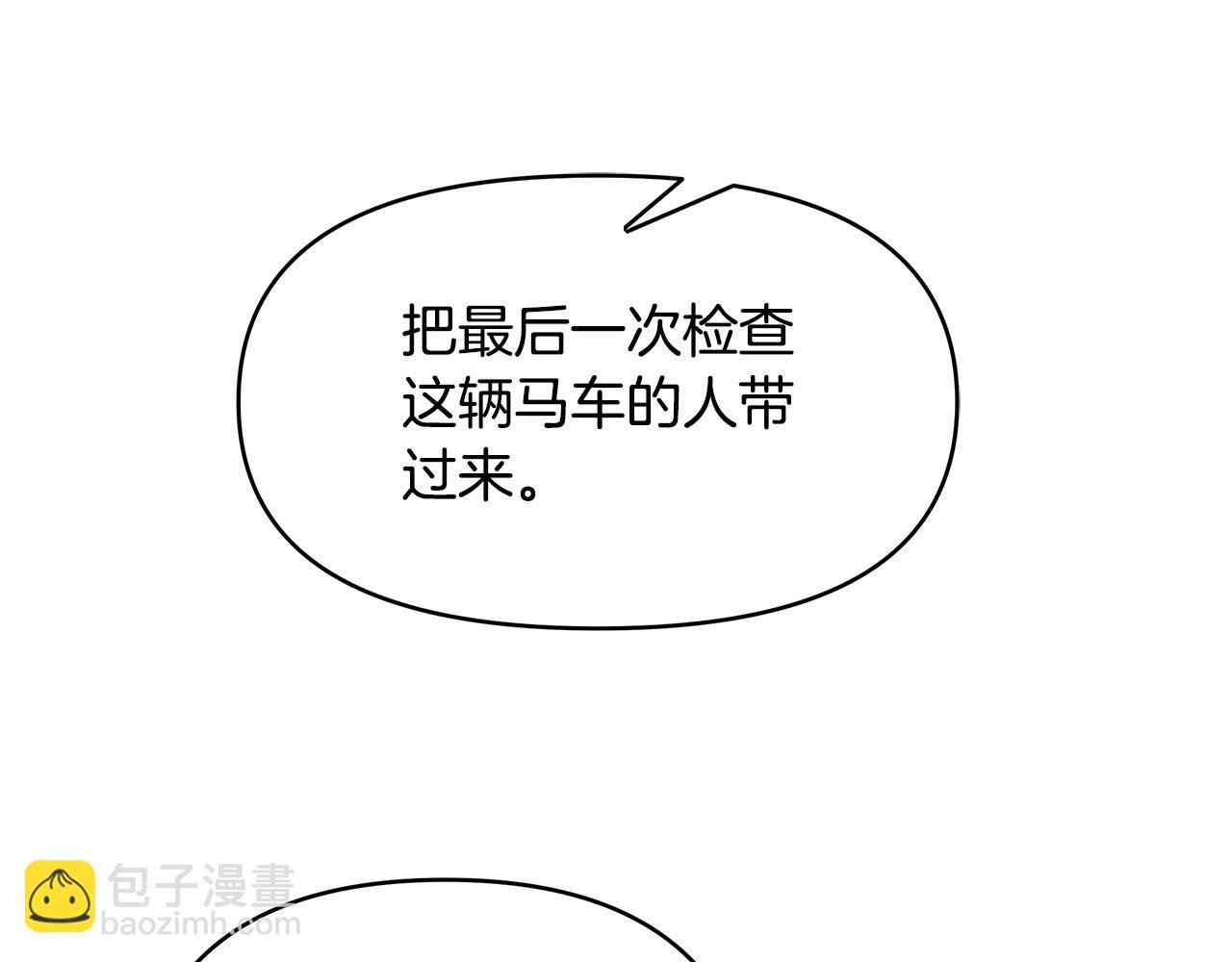 第24话 坐我的马车
