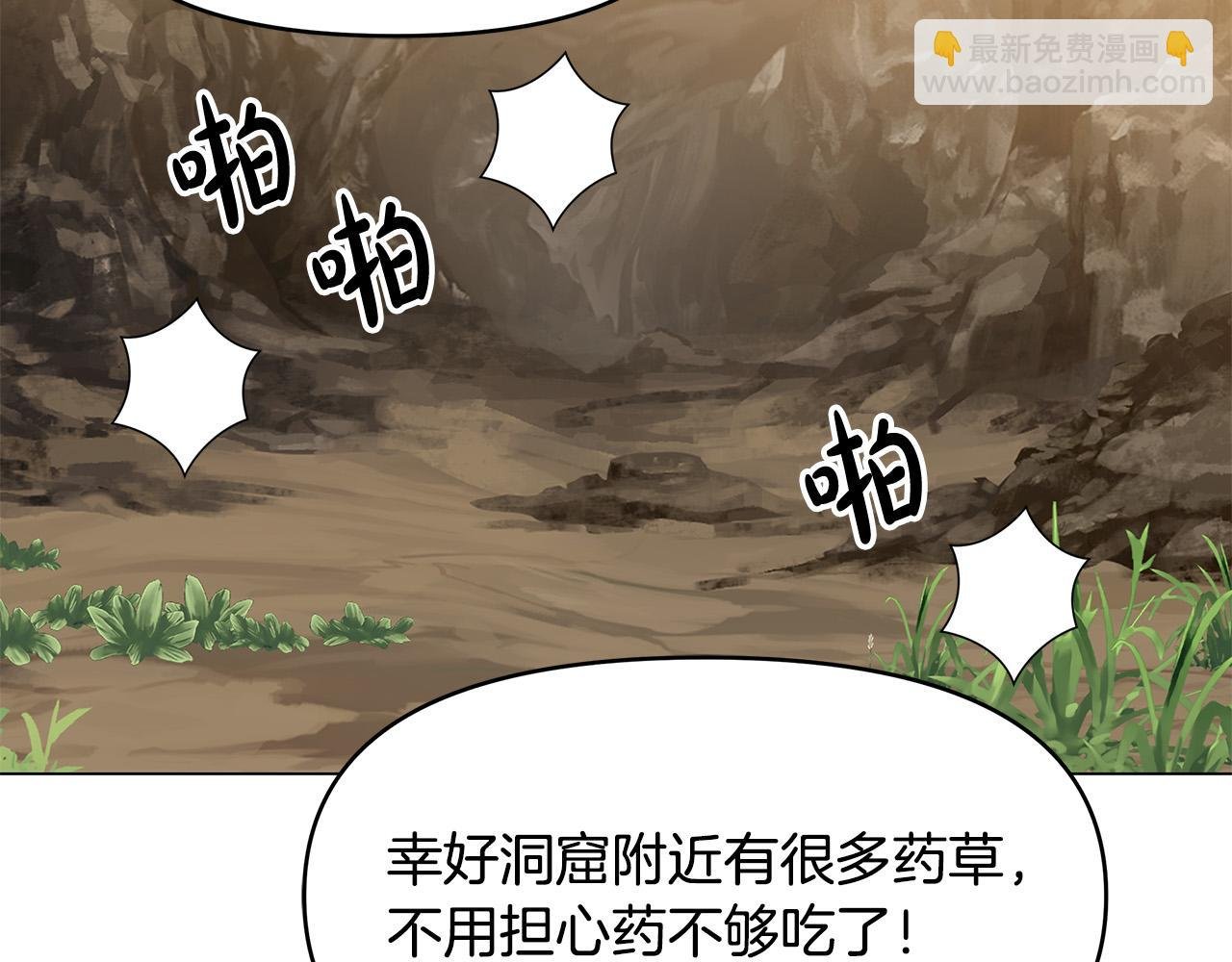 第28话 帮忙敷药