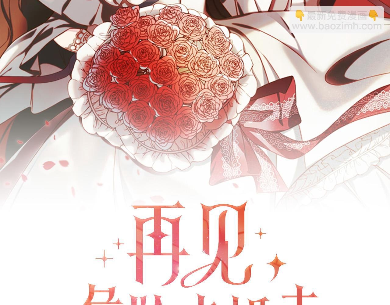 第31话 着急想娶她～
