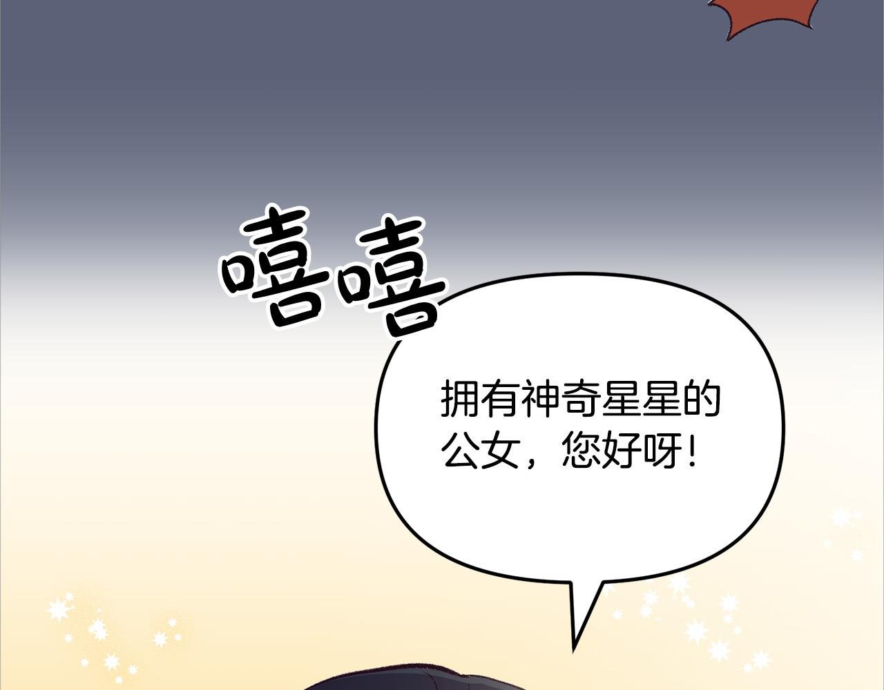 第32话 沉睡的星星