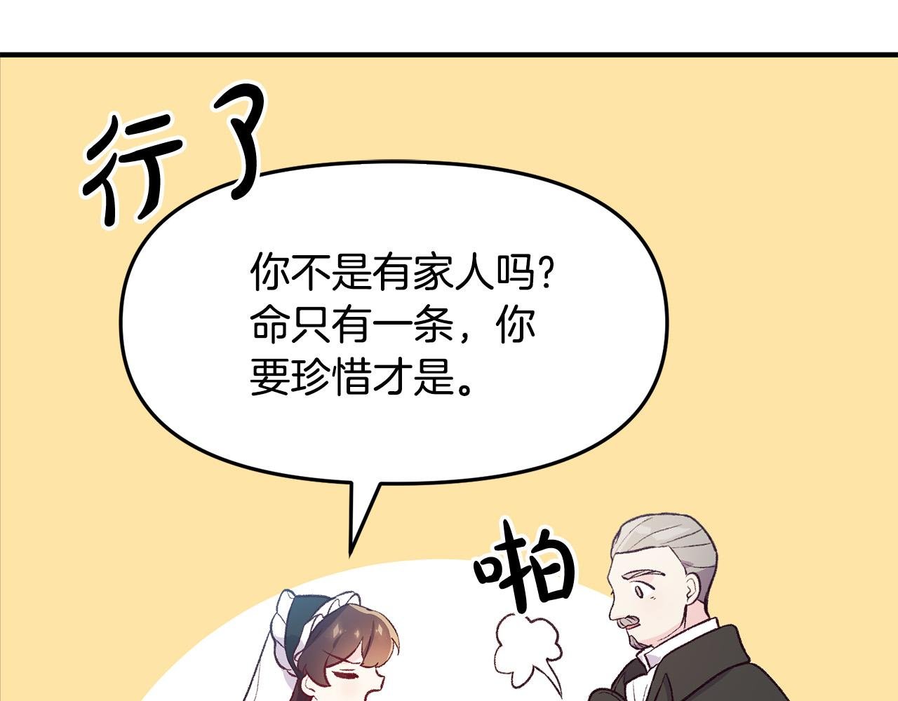 第34话 你不相信我吗？