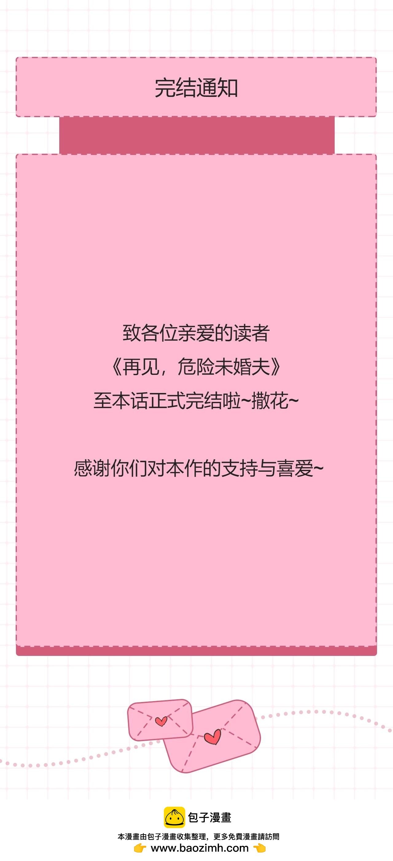 完结通知