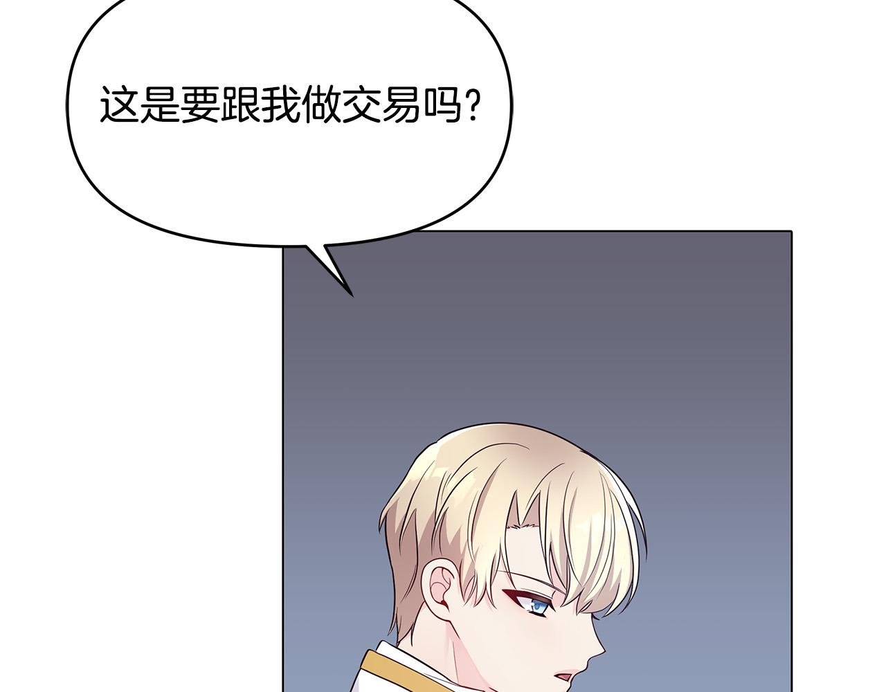 第5话 陛下向我求婚?!