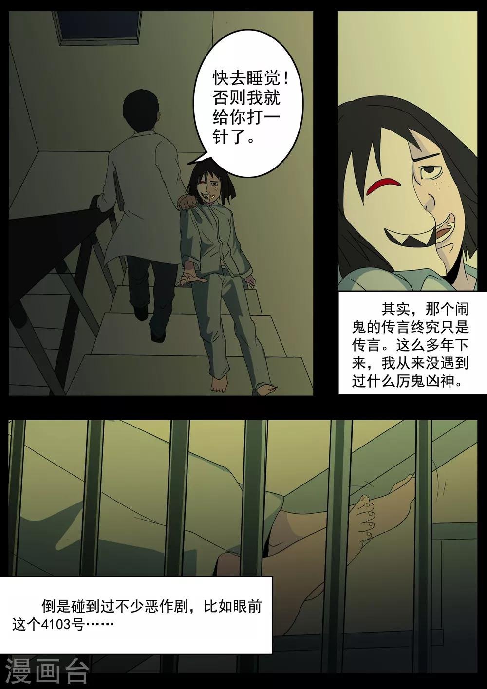 第1话 4103号(1)