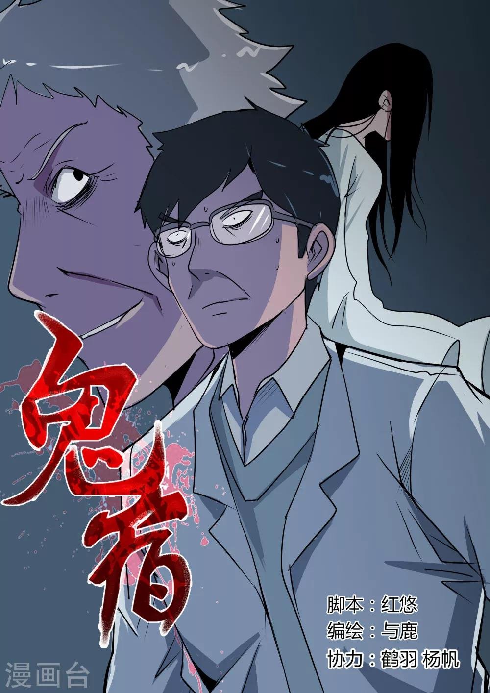 第10话 病患(2)