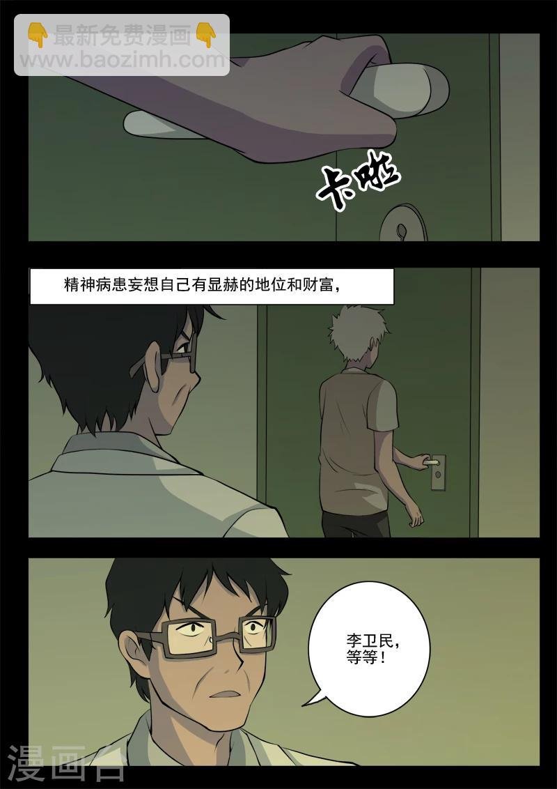 第10话 病患(2)