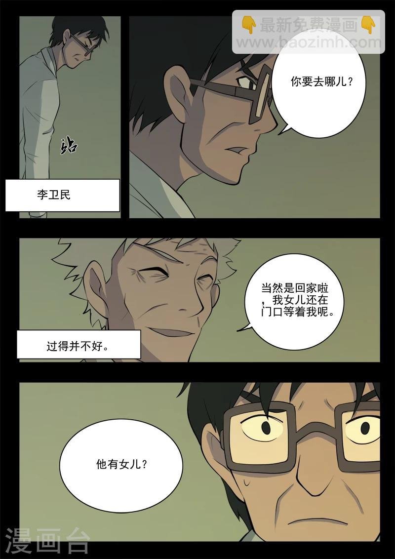 第10话 病患(2)