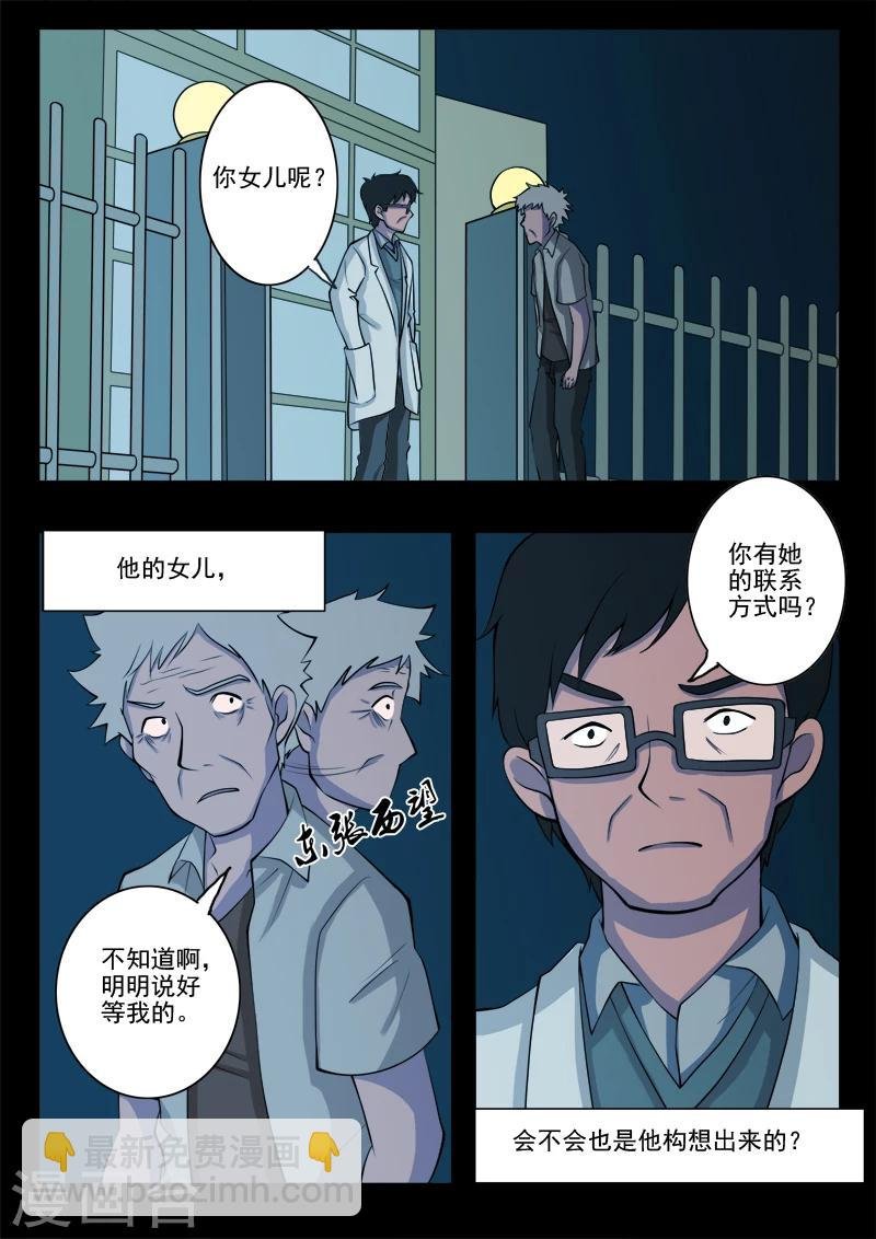 第10话 病患(2)
