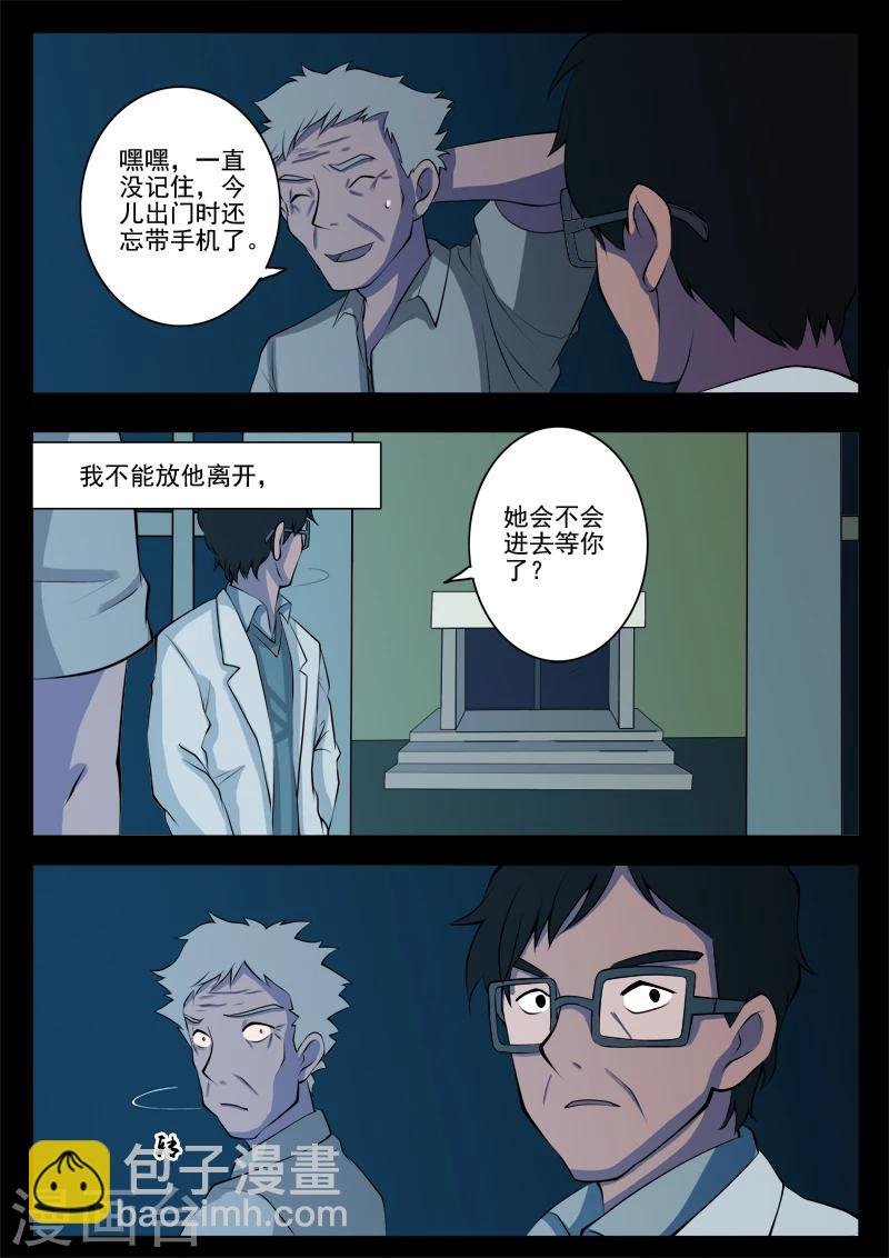 第10话 病患(2)