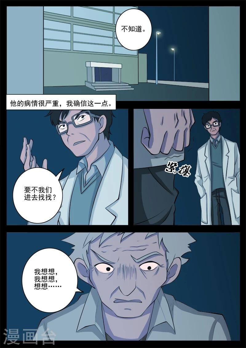 第10话 病患(2)