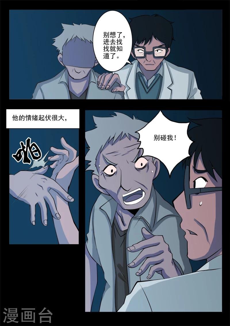 第10话 病患(2)
