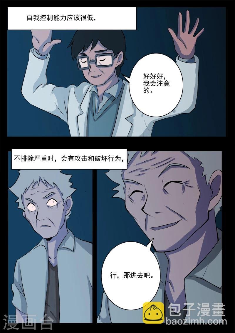 第10话 病患(2)