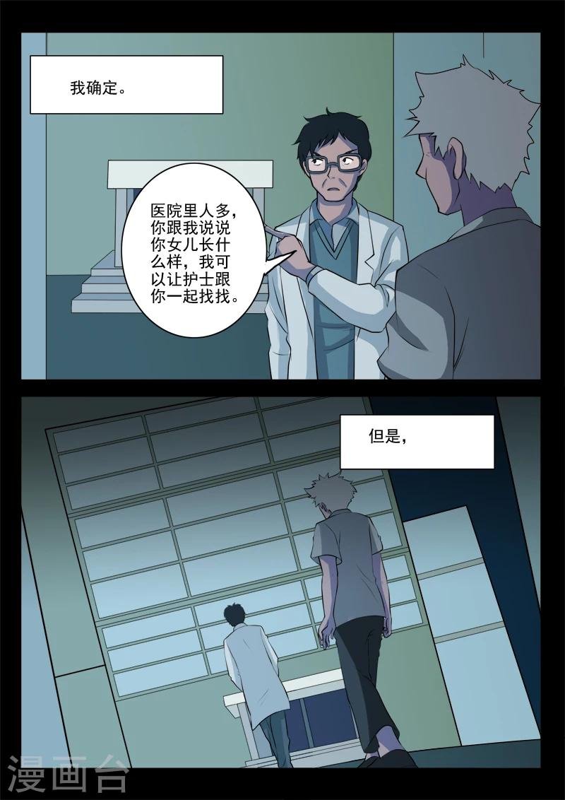 第10话 病患(2)