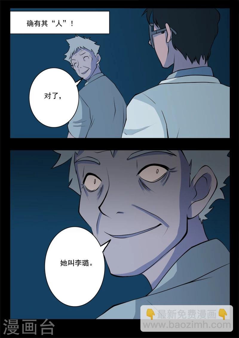 第10话 病患(2)