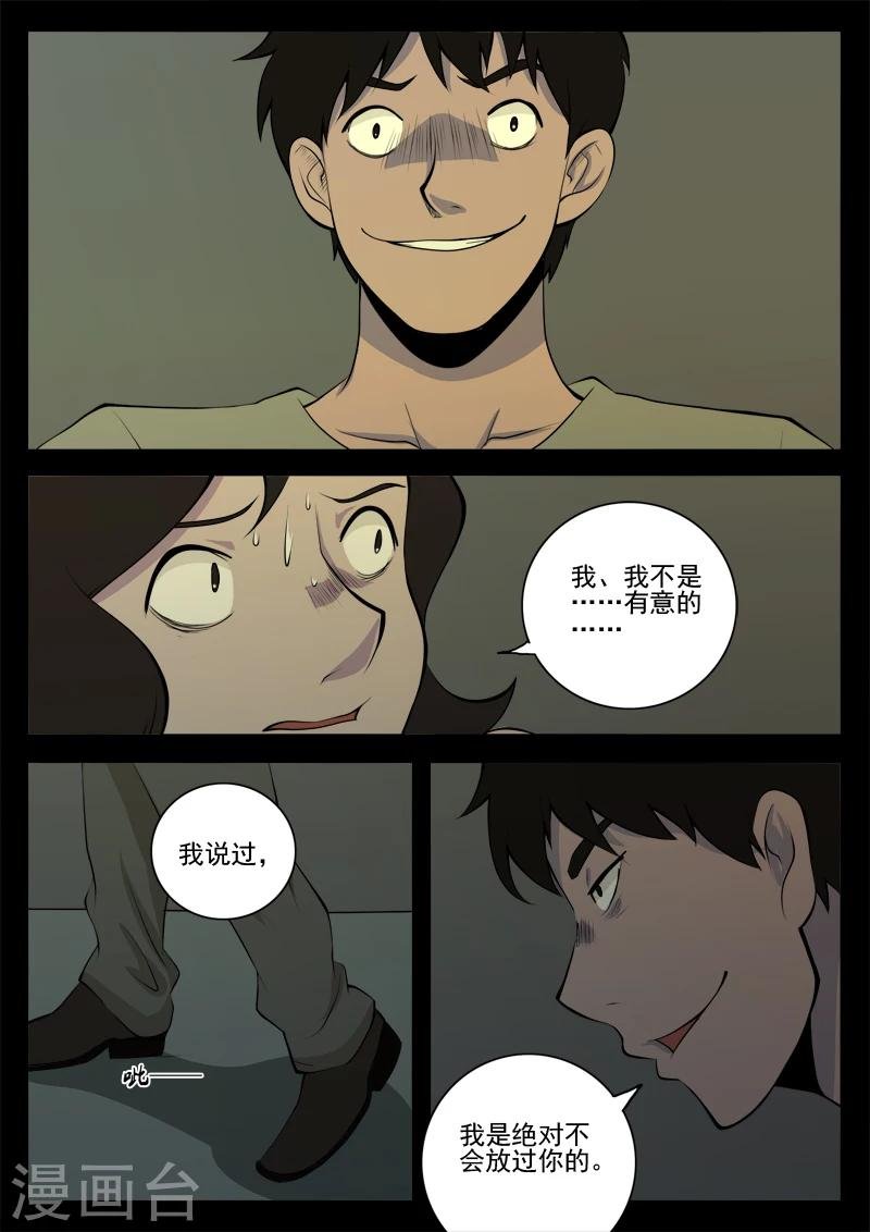 第11话 逃命
